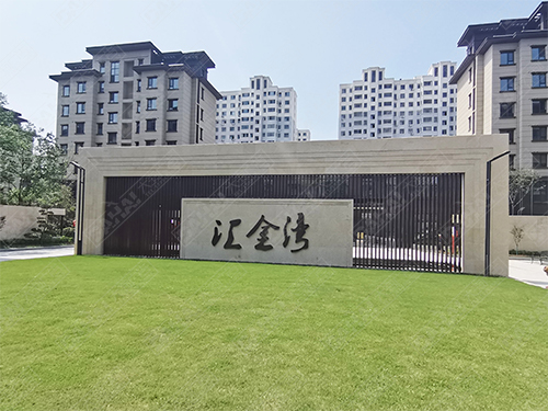 平邑界群汇金湾浚园标识导视系统
