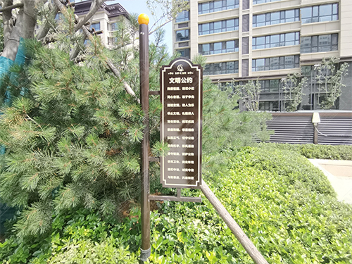 平邑界群汇金湾浚园标识导视系统