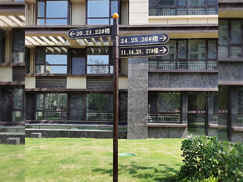 平邑界群汇金湾浚园标识导视系统